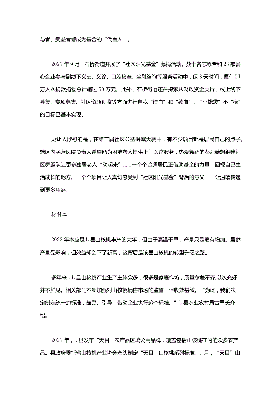 2023年云南公务员考试申论试题（县乡卷）含解析.docx_第3页