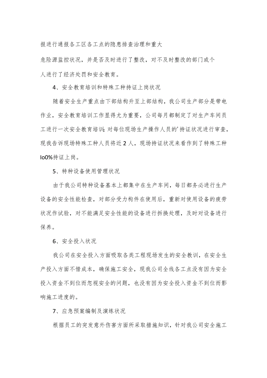 公司安全生产专项整治工作自查自纠报告.docx_第2页