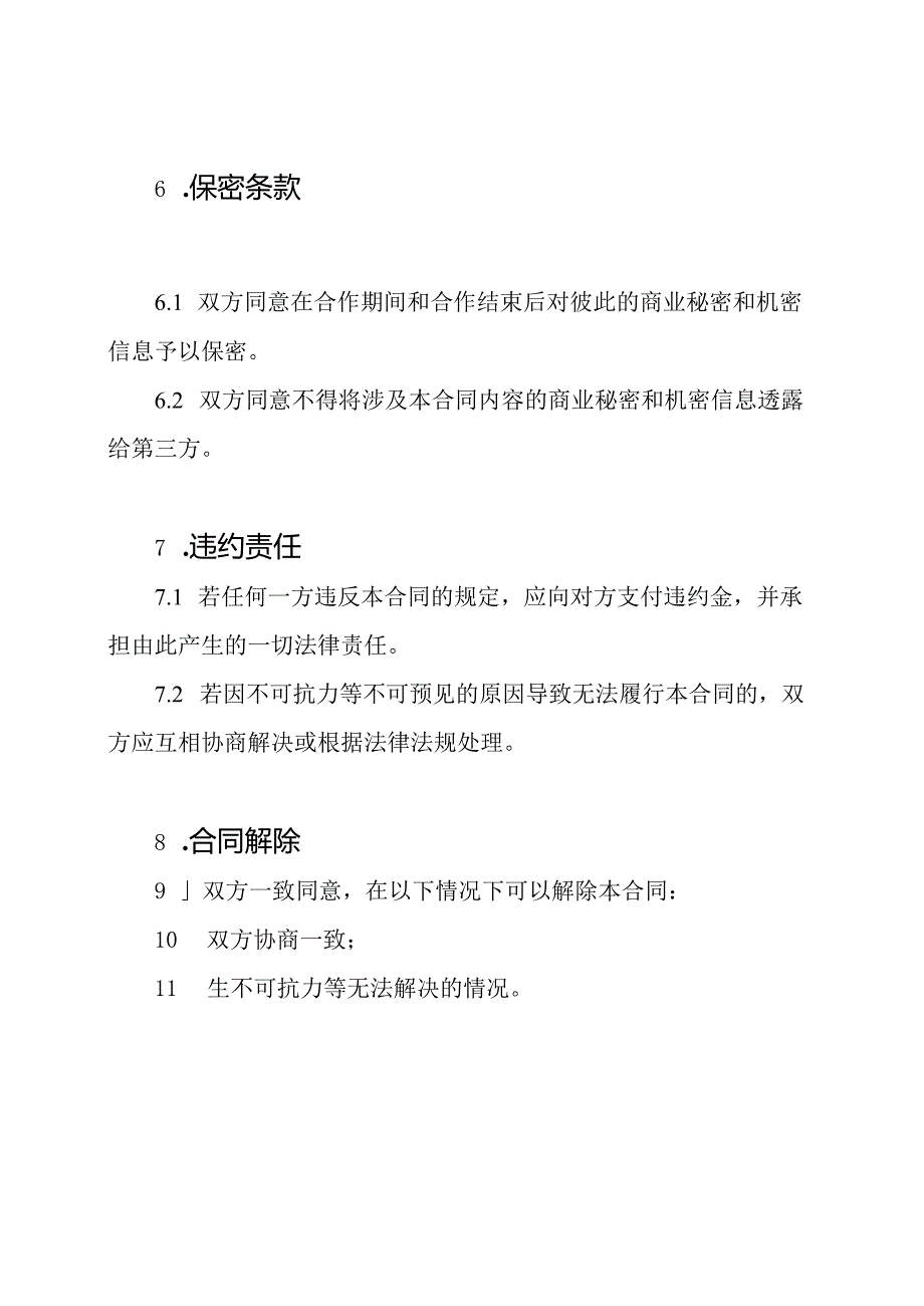 砂石原料标准供应契约.docx_第3页