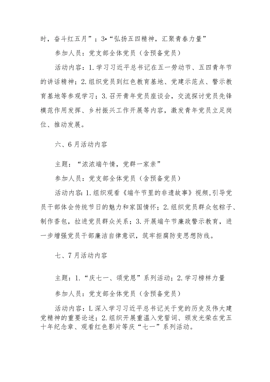 2024年度基层“主题党日”活动计划要点范文.docx_第3页