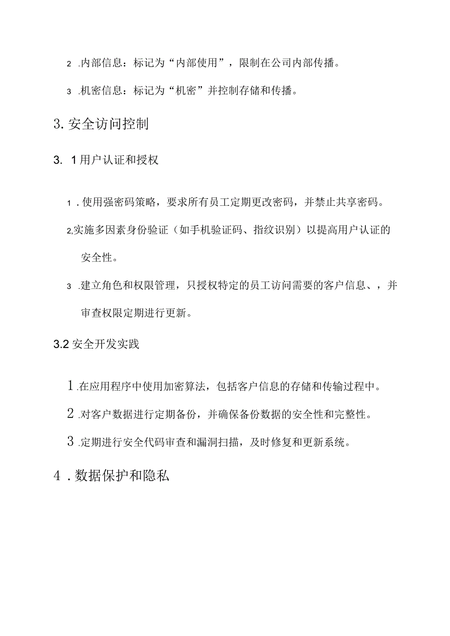 公司客户信息保护方案.docx_第2页