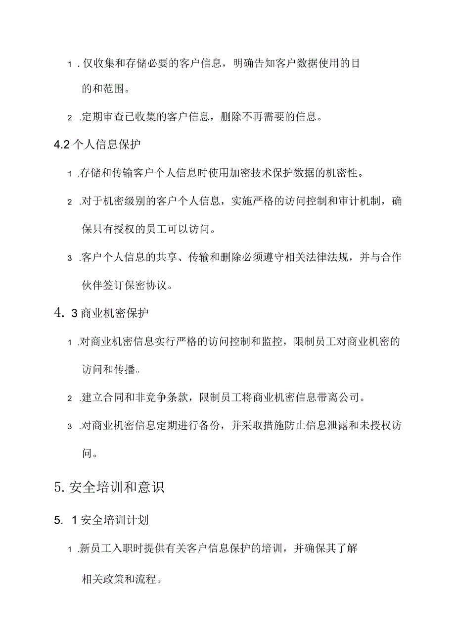 公司客户信息保护方案.docx_第3页