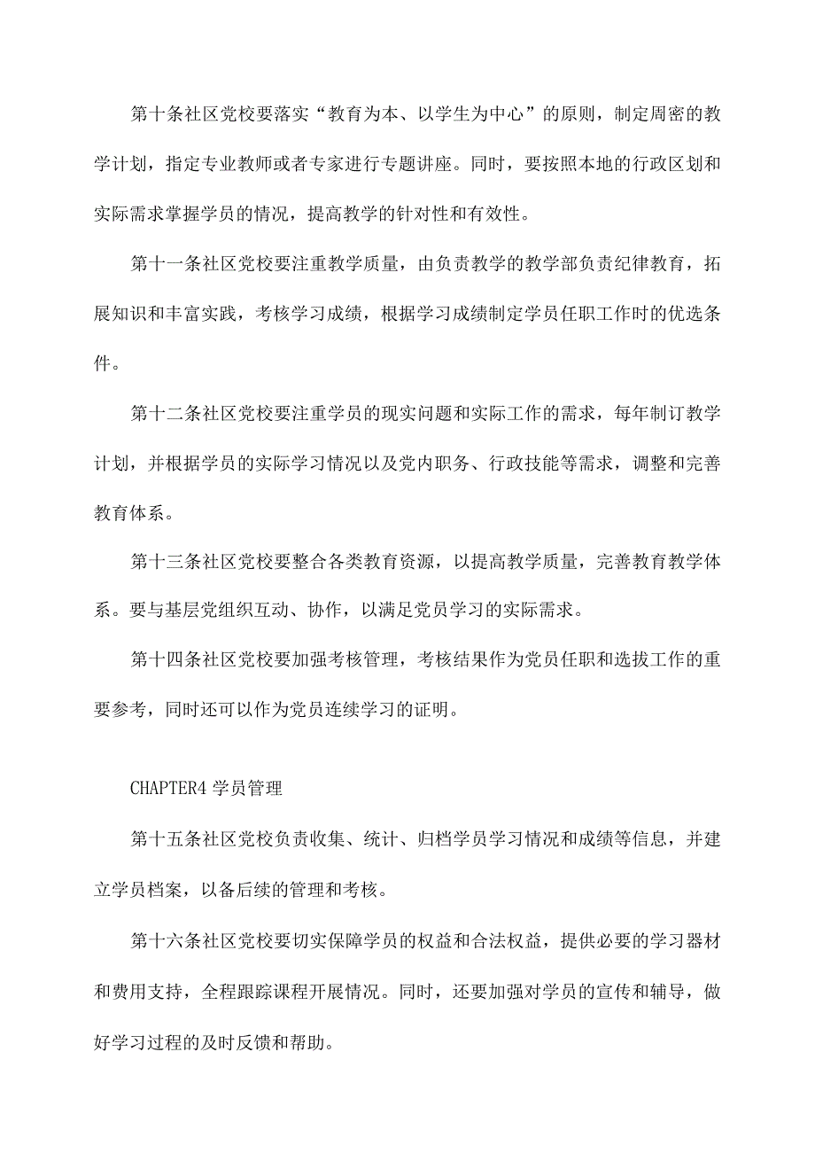 社区党校管理制度.docx_第3页