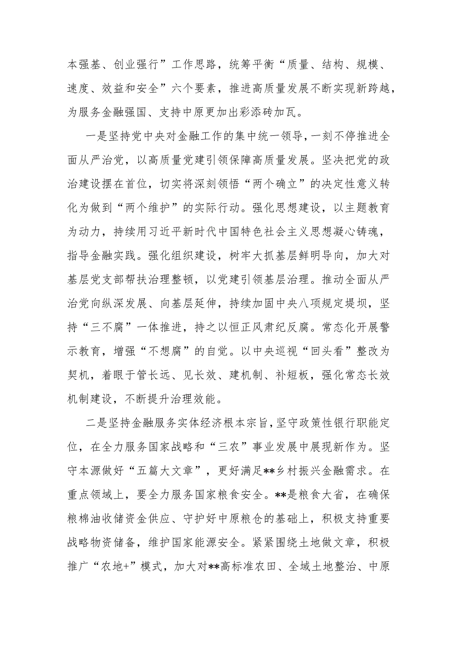 “坚定不移走中国特色金融发展之路推动我国金融高质量发展”专题学习心得体会研讨发言材料4篇文2024年.docx_第2页