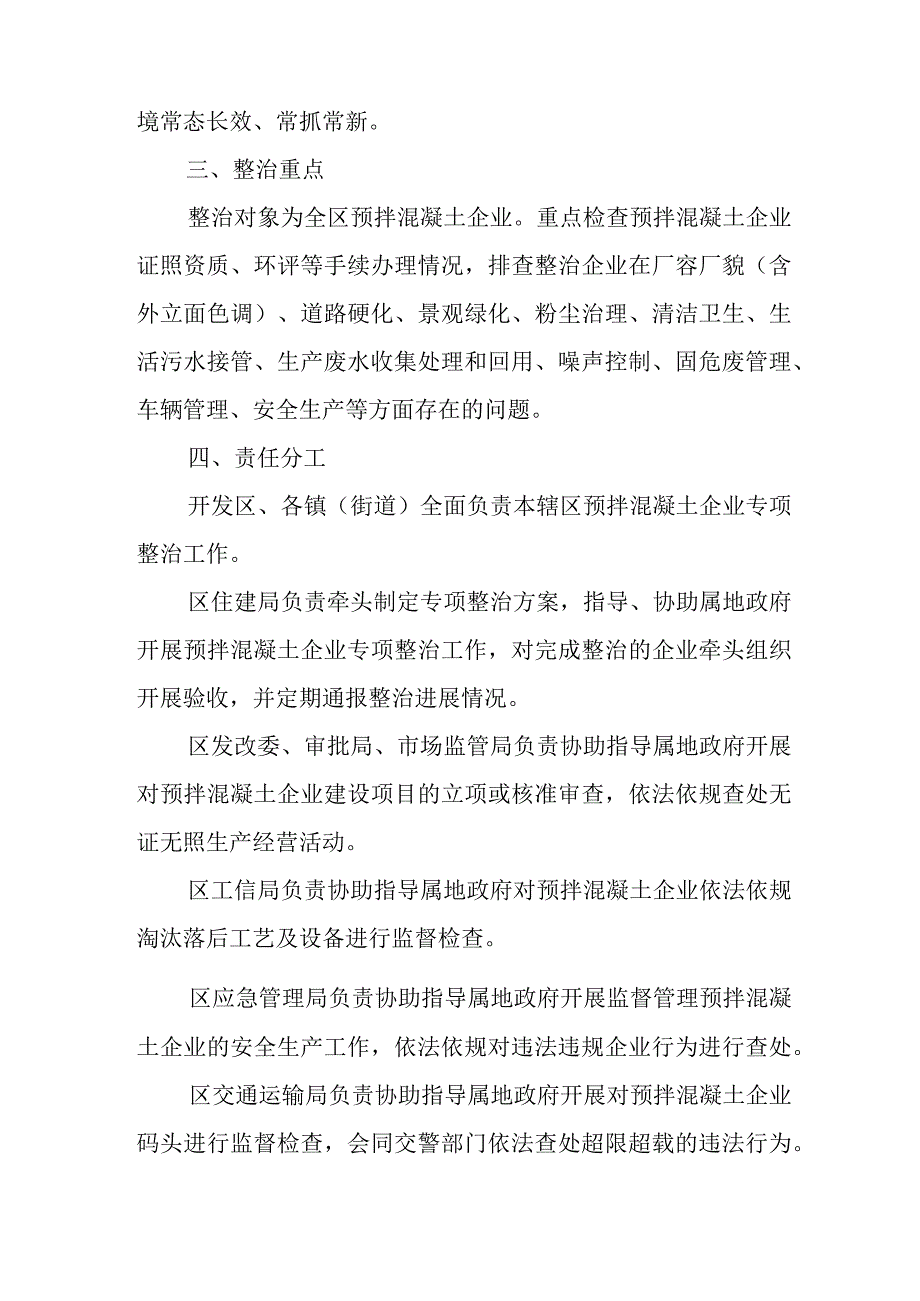 新时代预拌混凝土企业专项整治方案.docx_第2页