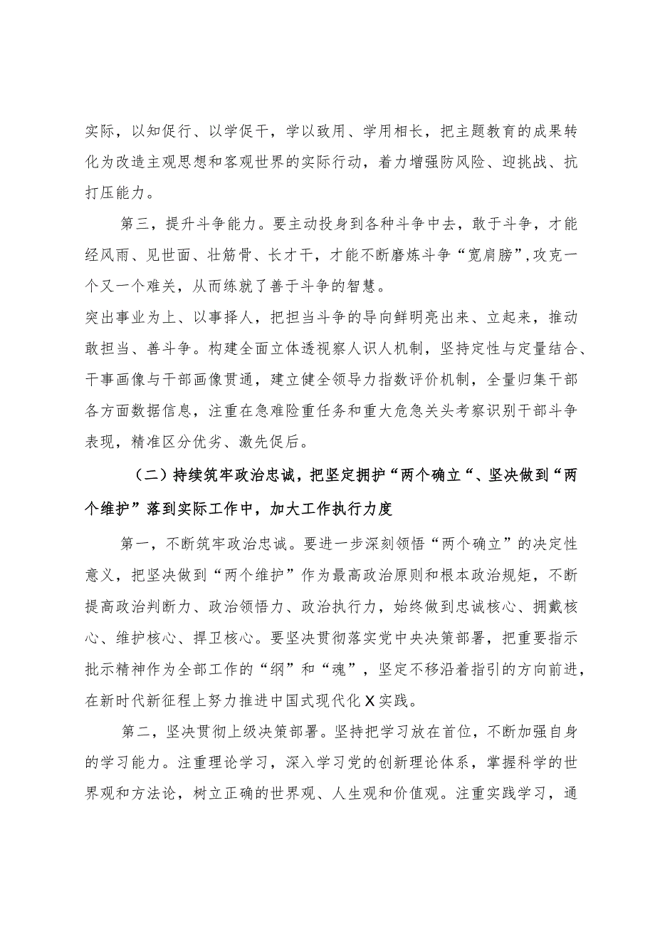 局第二批主题教育专题民主生活会问题整改实施方案.docx_第3页