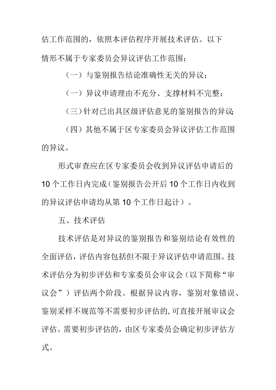 X危险废物鉴别异议评估规程征求意见稿.docx_第2页