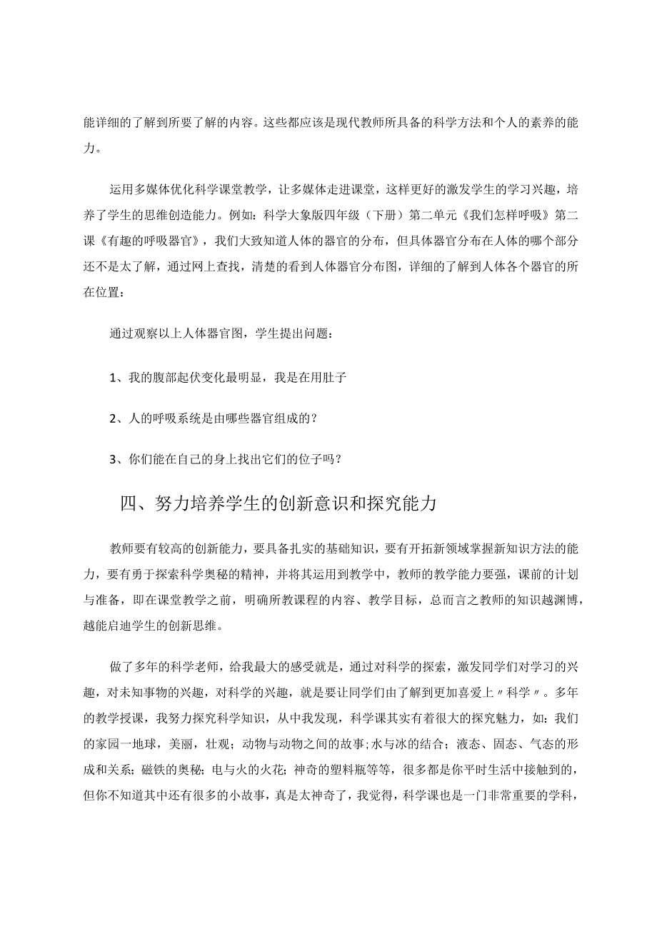 小学科学（论文）做科学老师你准备好了吗.docx_第3页