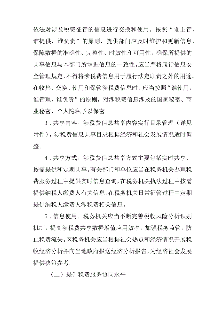 2024年税费征管保障工作方案.docx_第2页