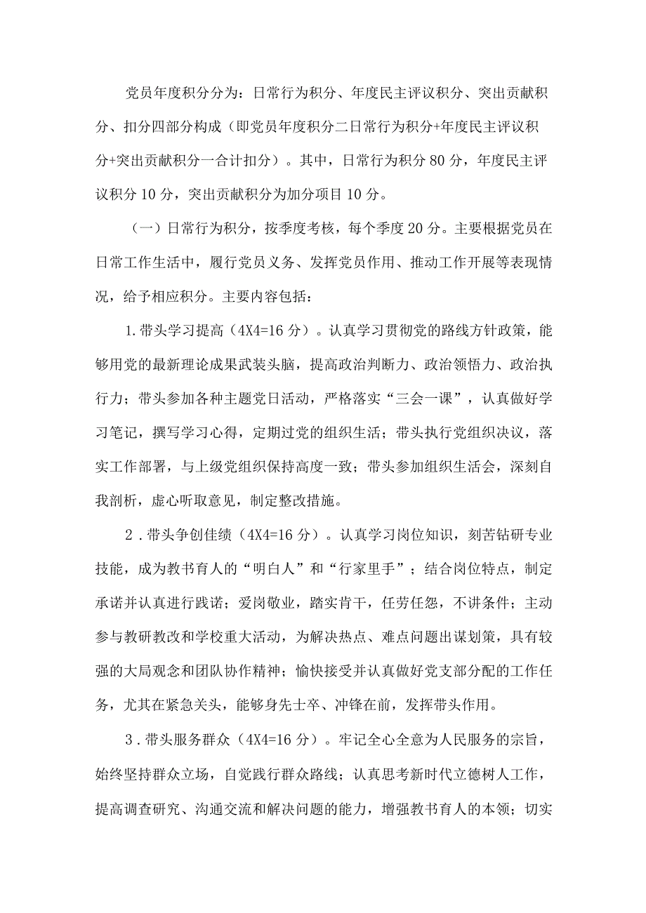 小学党员积分制管理考核实施方案.docx_第2页