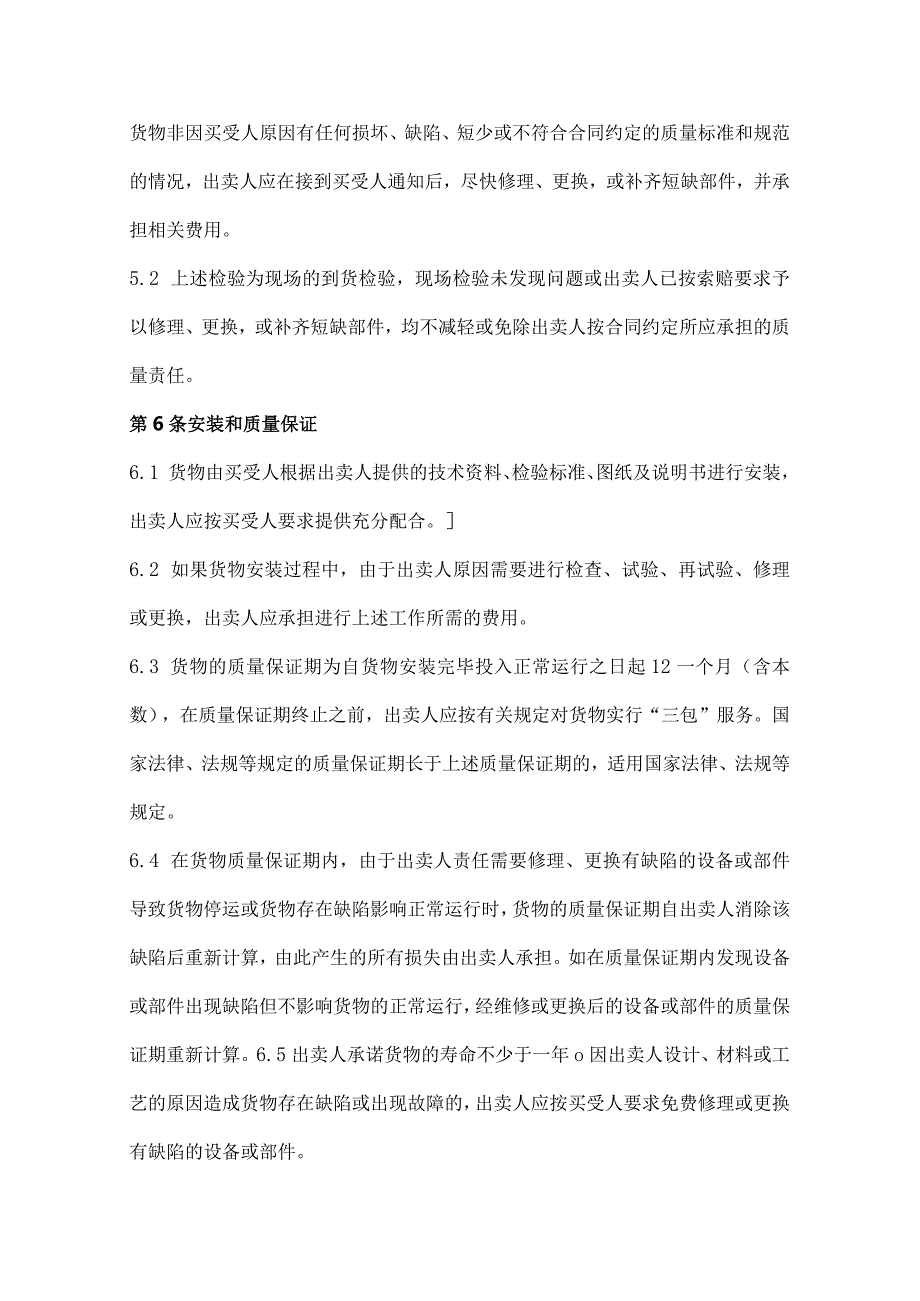 铜排买卖合同（2024年XX送变电有限责任公司与XX电气产品股份有限公司）.docx_第3页