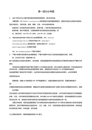 gcp证书试题答案.docx