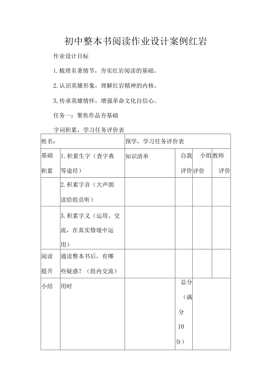 初中整本书阅读作业设计案例红岩.docx_第1页