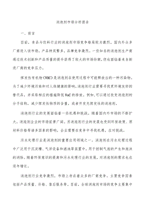 消泡剂市场分析报告.docx