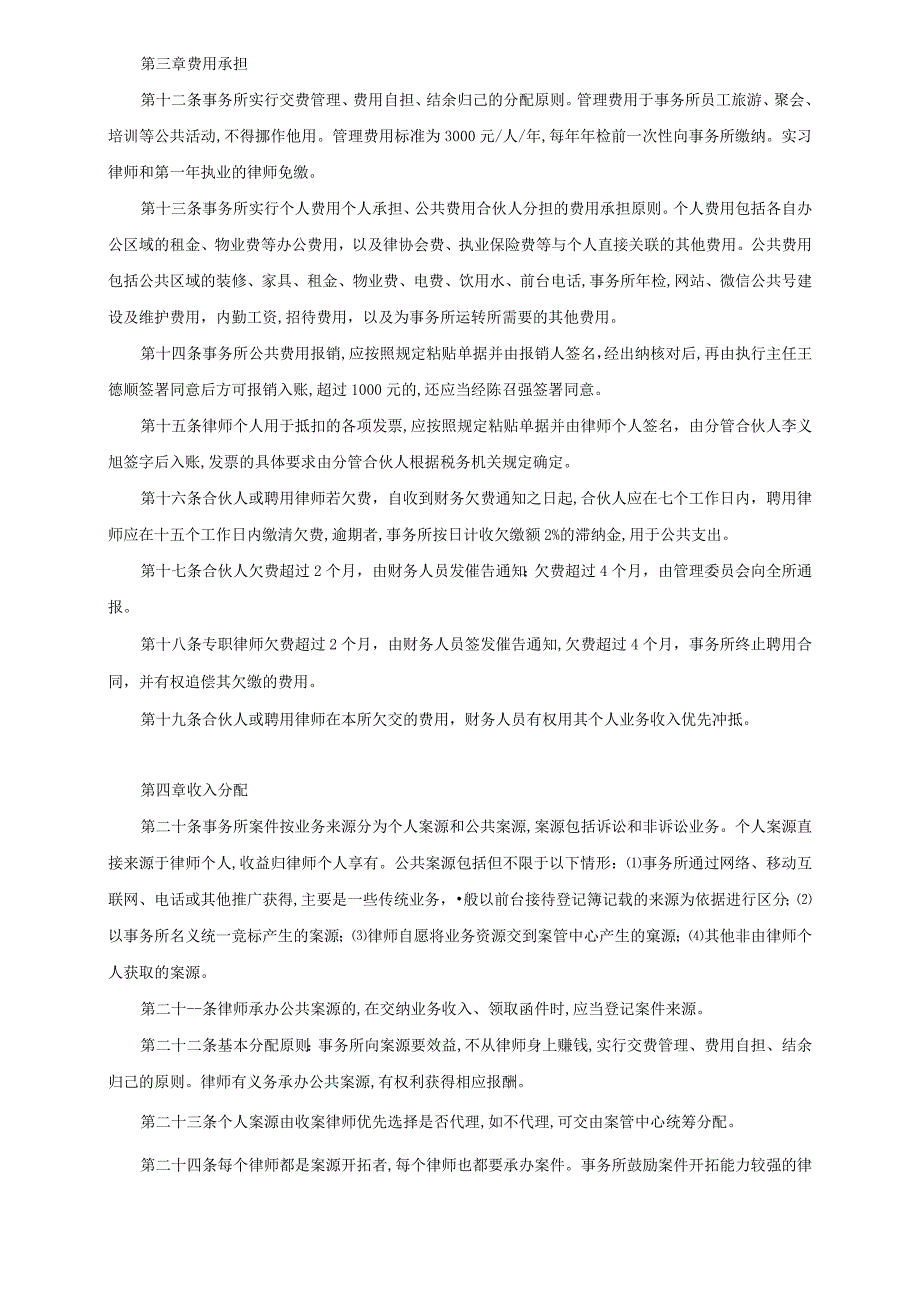 律师事务所财务管理规定.docx_第2页