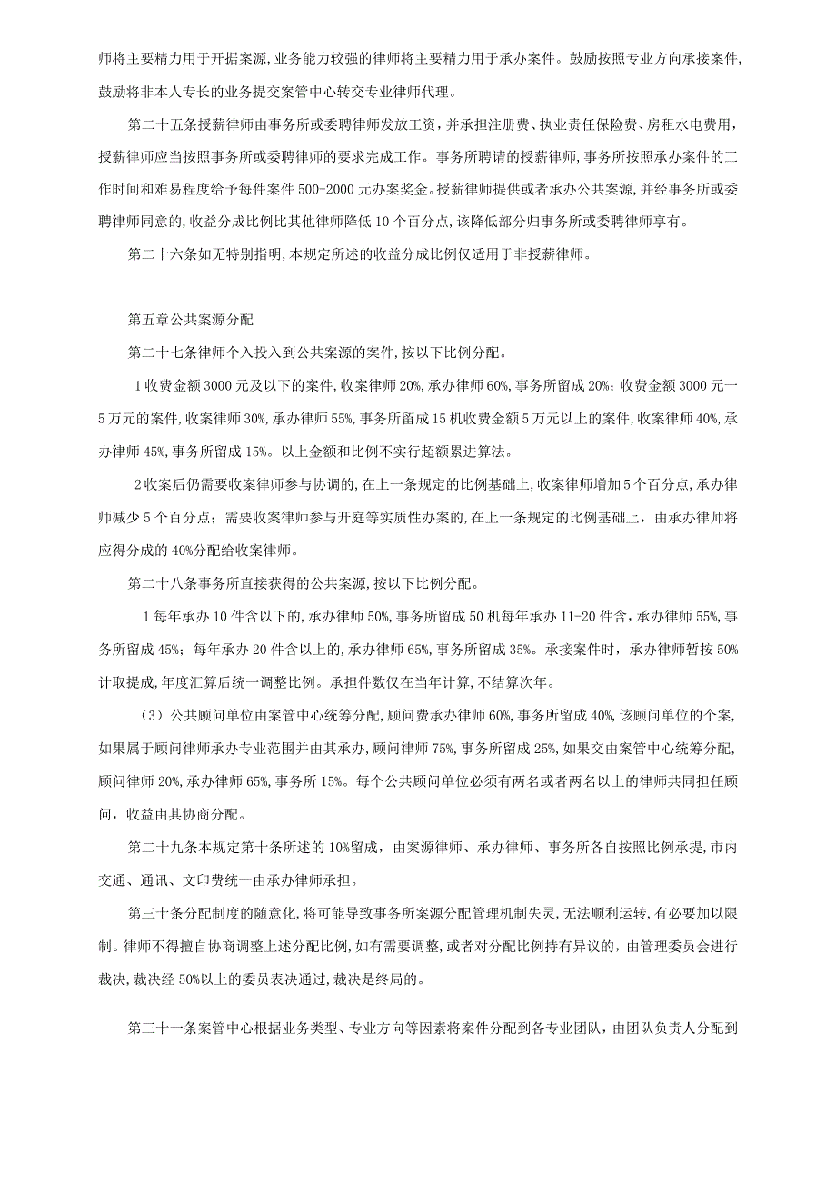 律师事务所财务管理规定.docx_第3页