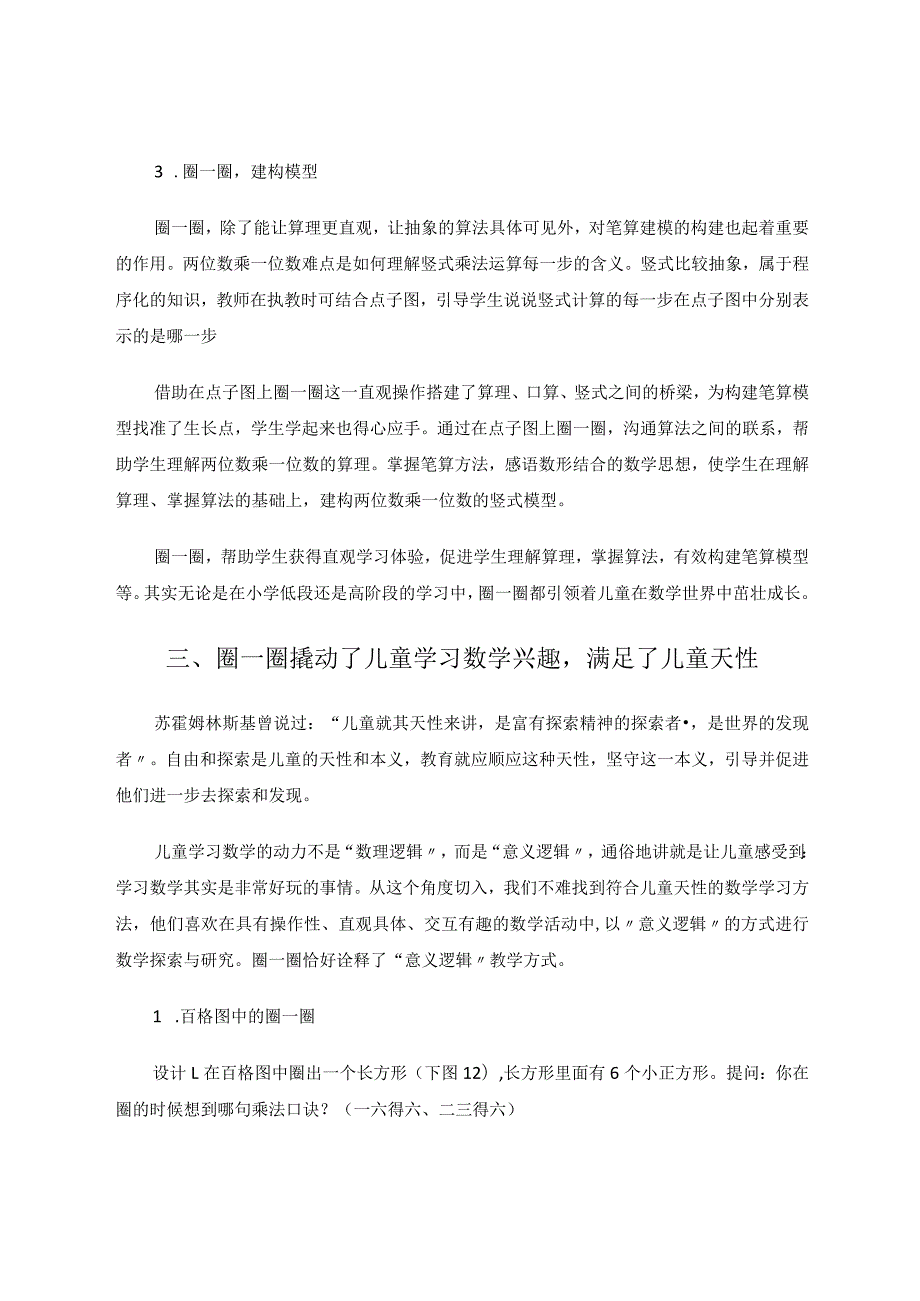 圈一圈诠释了儿童发展密码论文.docx_第3页