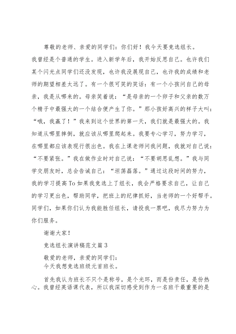 竞选组长演讲稿范文（31篇）.docx_第2页