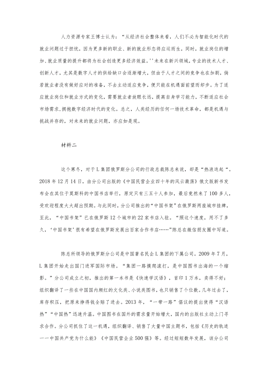 2020年云南公务员考试申论试题（州县卷）含解析.docx_第2页