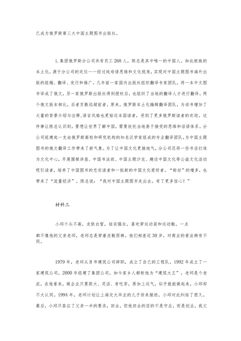 2020年云南公务员考试申论试题（州县卷）含解析.docx_第3页