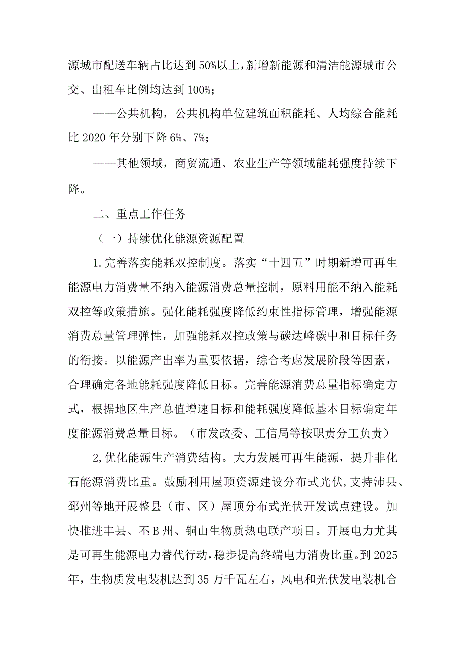 2024年社会节能工作方案.docx_第2页