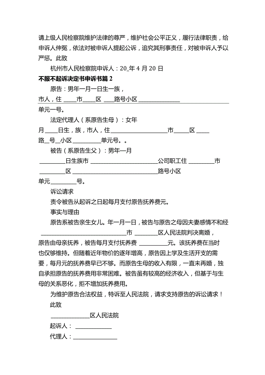 不服不起诉决定书申诉书（通用3篇）.docx_第3页