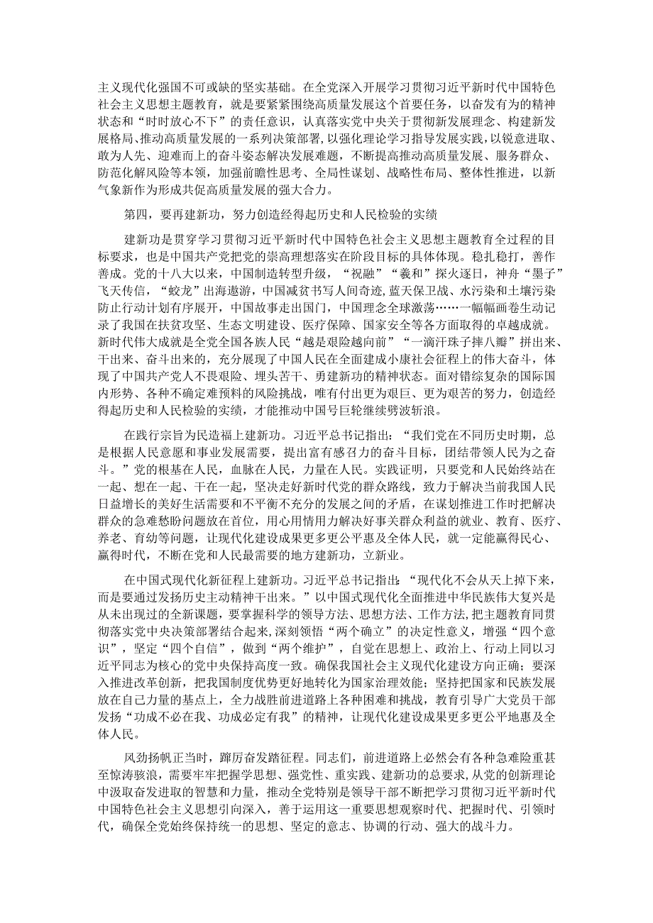 第二批主题教育专题党课：学深悟透增本领担当作为重实效.docx_第3页