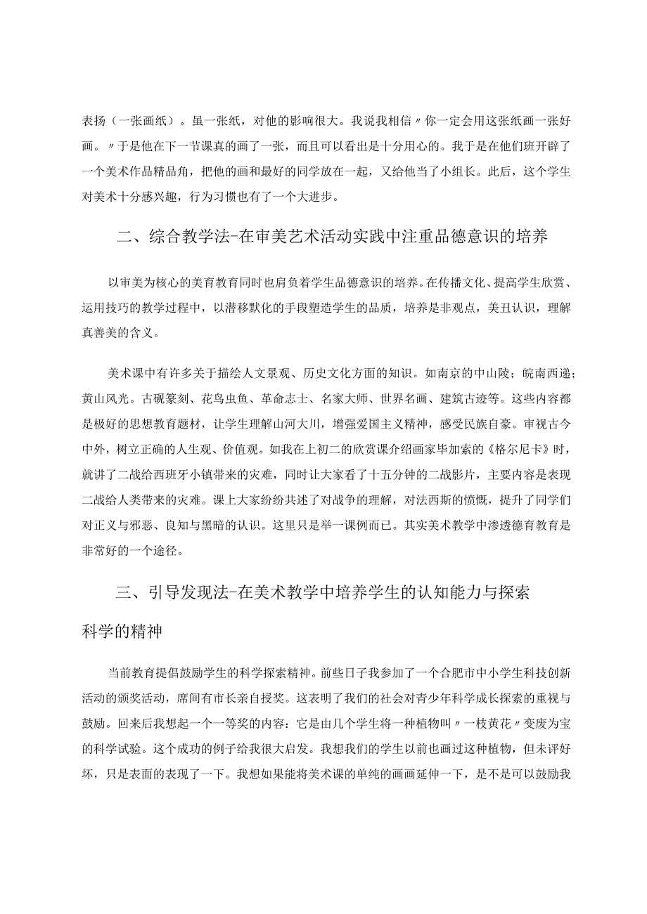 论文美术教学与培养学生的意义.docx_第2页