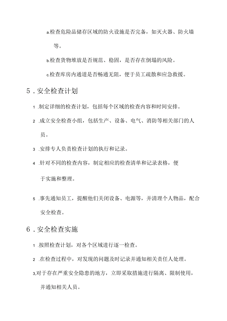 工厂节前安全检查方案.docx_第3页