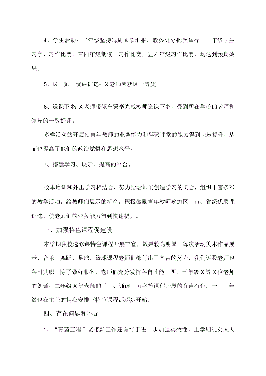 XX市第X实验小学X学年度第二学期教学工作总结（2024年）.docx_第3页