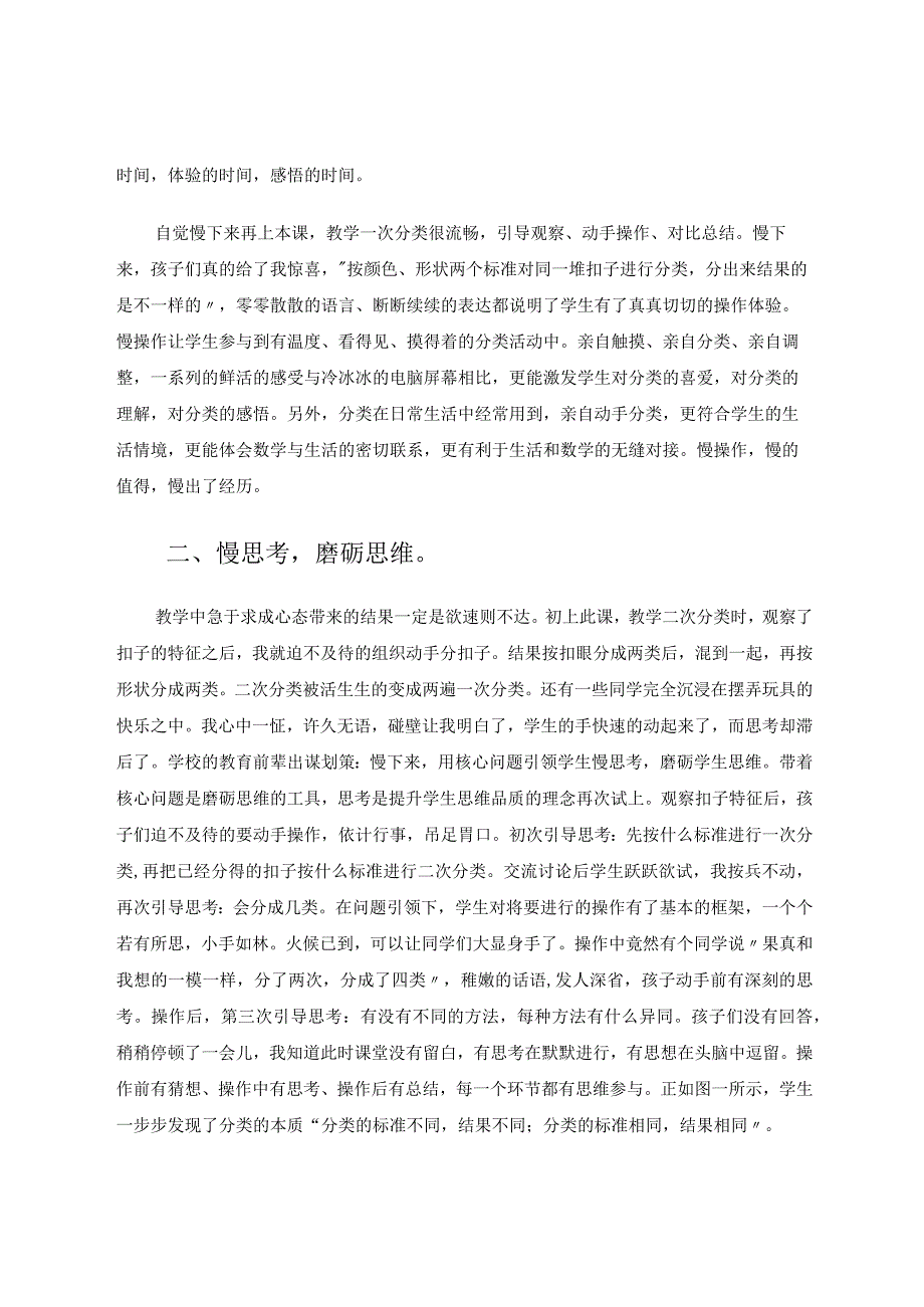 教学亦如君子修行不可速成论文.docx_第2页