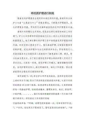 将优质护理进行到底.docx