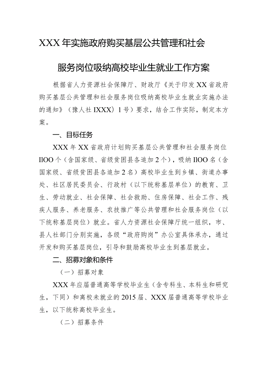 高校毕业生就业工作方案.docx_第1页