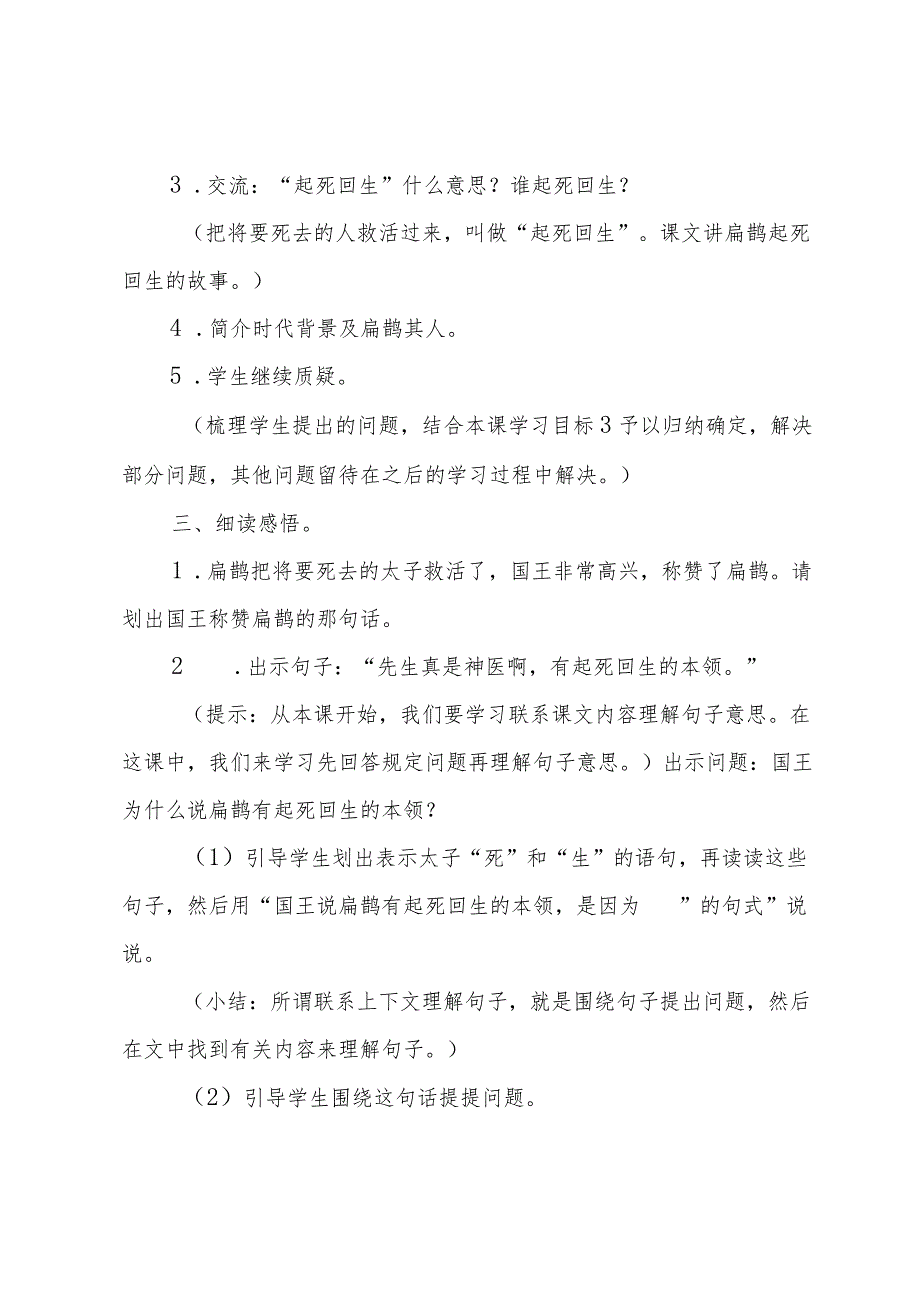 《起死回生》教学设计.docx_第2页