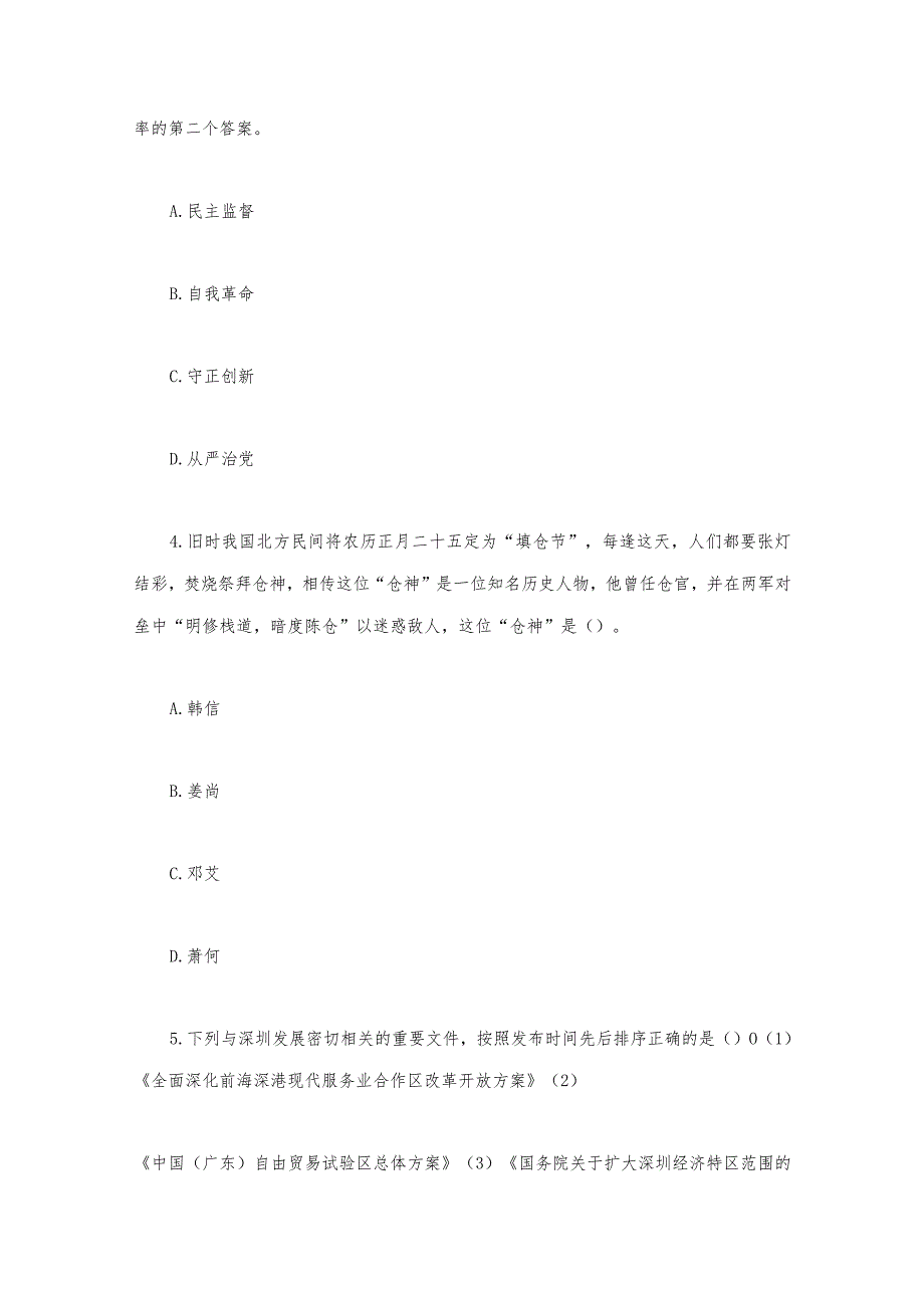 2023年深圳公务员考试行测试题.docx_第2页