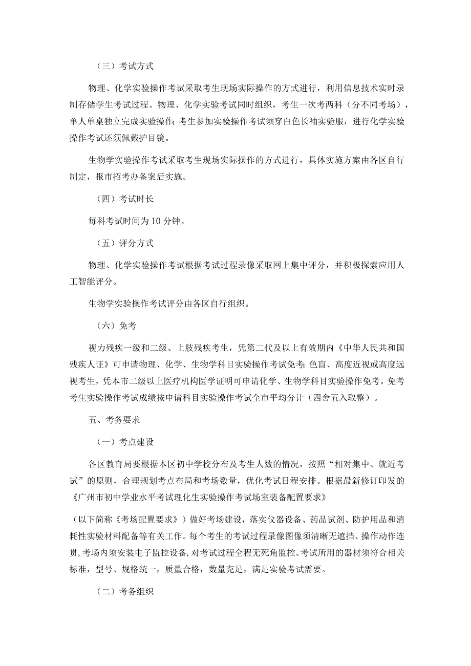 广州市初中学业水平考试实验操作考试实施方案-全文及解读.docx_第2页