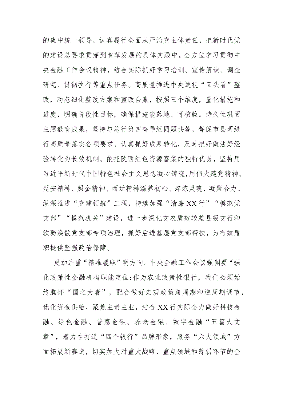 2024年在省部级主要领导干部推动金融高质量发展题研讨班开班式上的重要讲话学习心得体会【2篇】供参考.docx_第2页