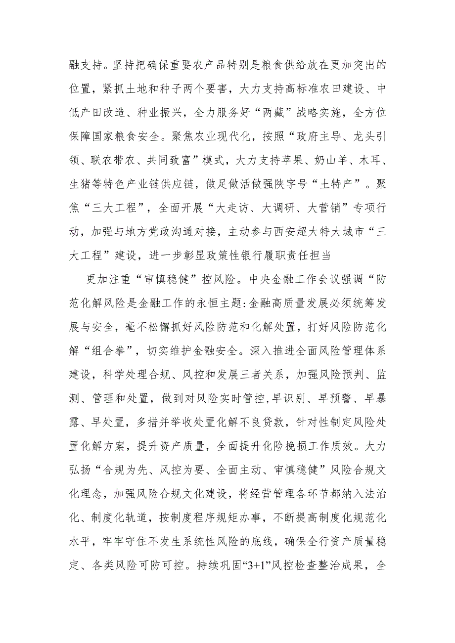 2024年在省部级主要领导干部推动金融高质量发展题研讨班开班式上的重要讲话学习心得体会【2篇】供参考.docx_第3页