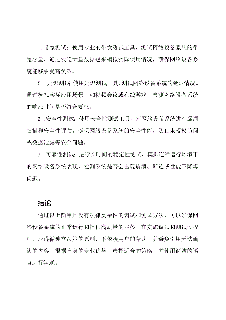 网络设备系统的调试及全局测试方法.docx_第2页