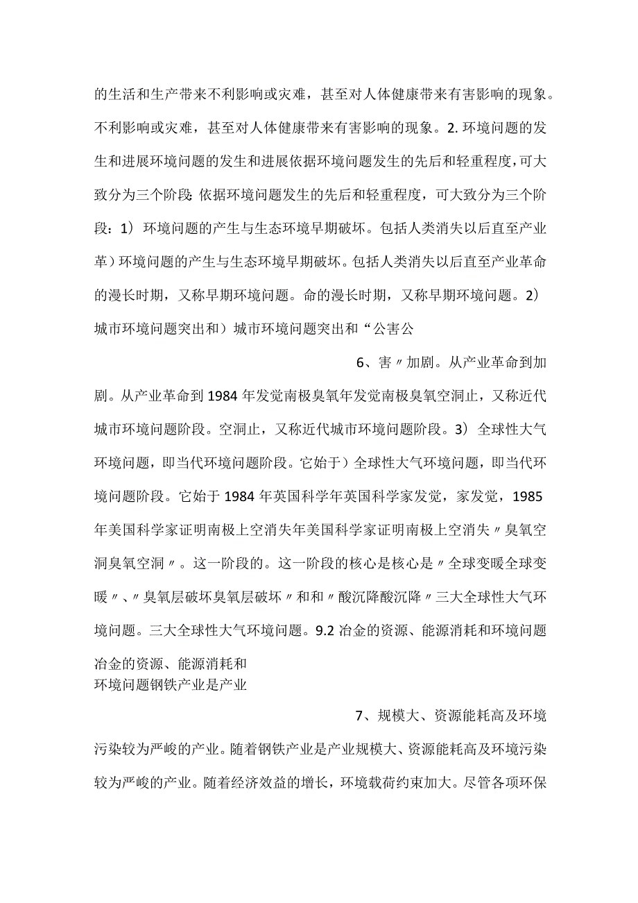 -冶金工程pptch9课件内容-.docx_第3页