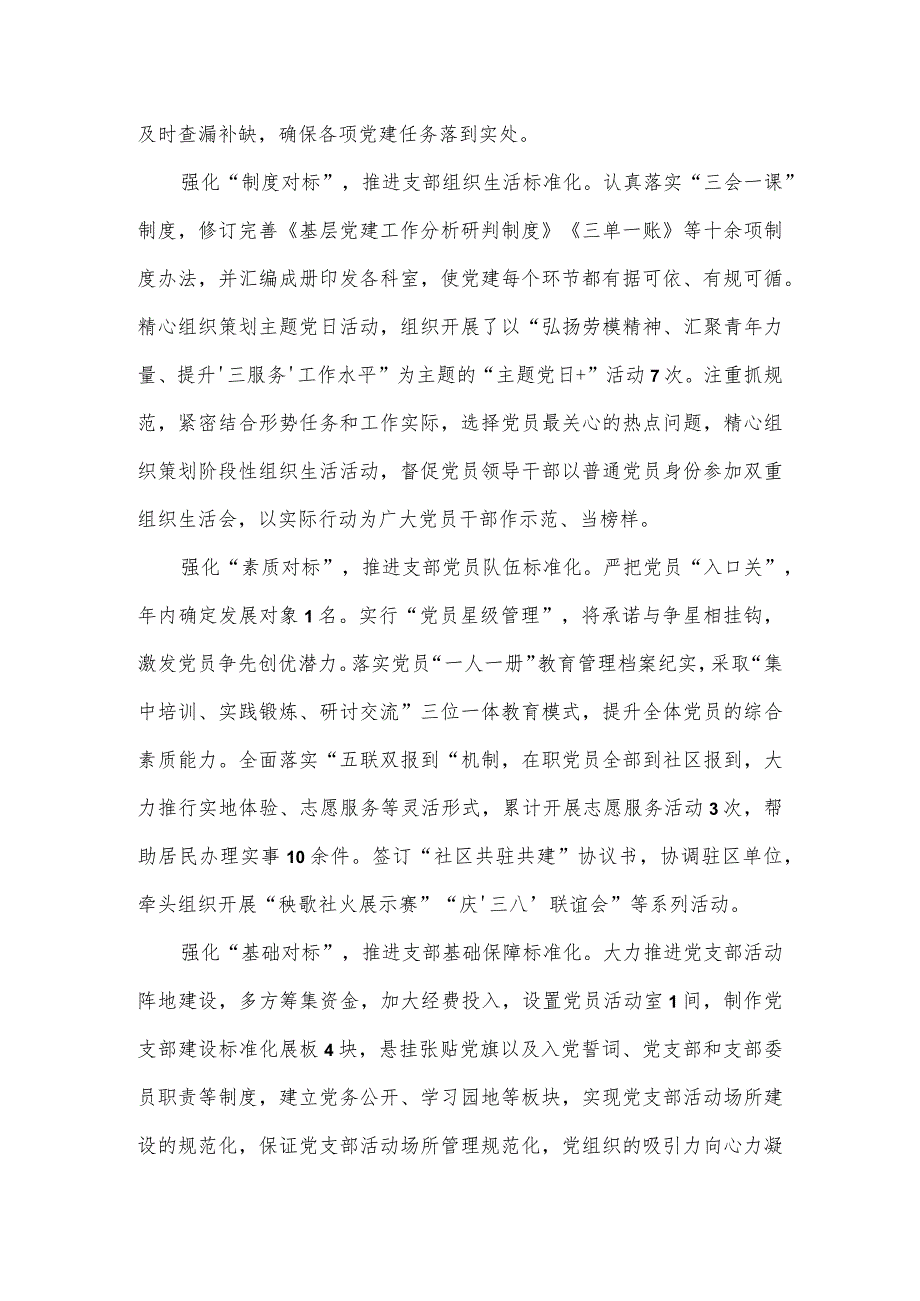 县委办公室党支部建设标准化典型材料3篇.docx_第2页