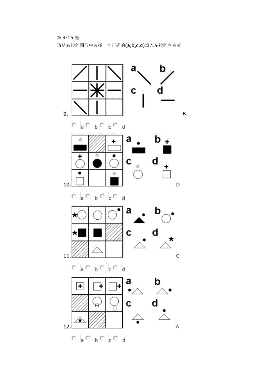 IQ智商测试题.docx_第2页