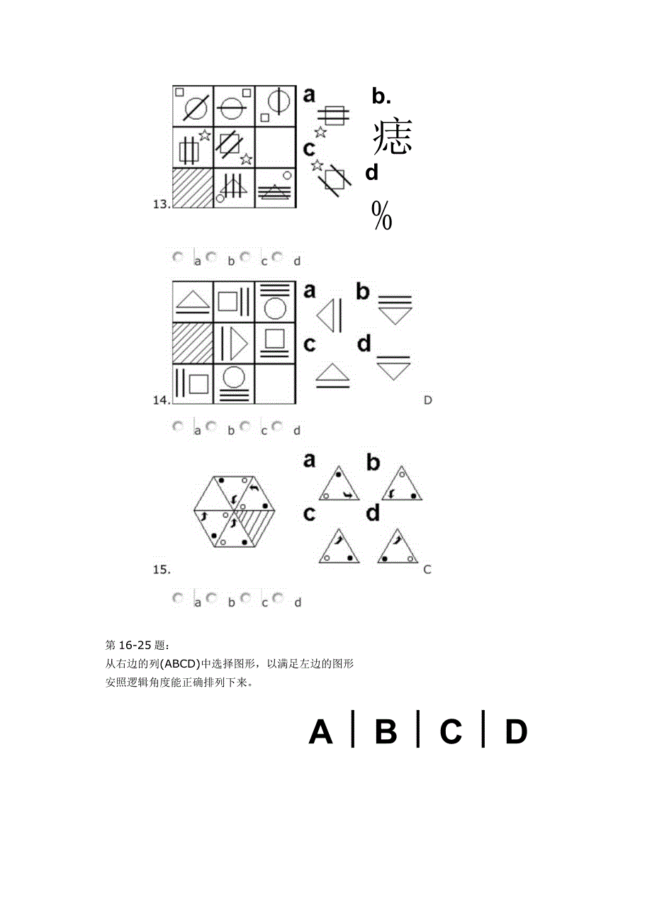 IQ智商测试题.docx_第3页