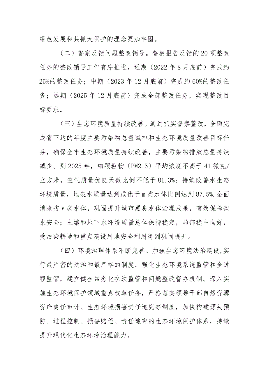 XX市贯彻落实第二轮中央生态环境保护督察报告整改方案.docx_第3页