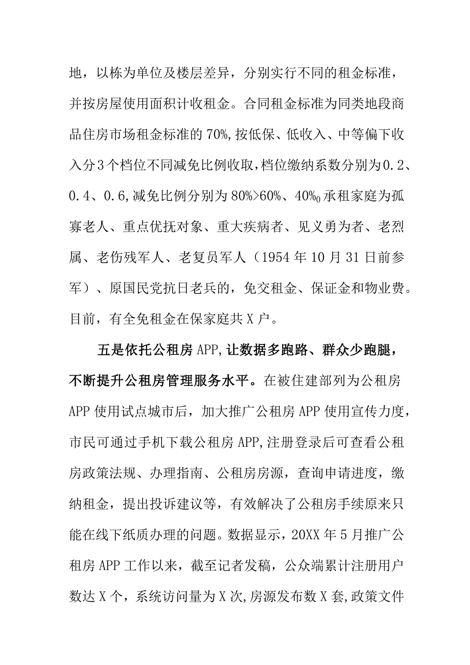 X市注重解决困难家庭入住公租房实现应保尽保工作新亮点.docx_第3页