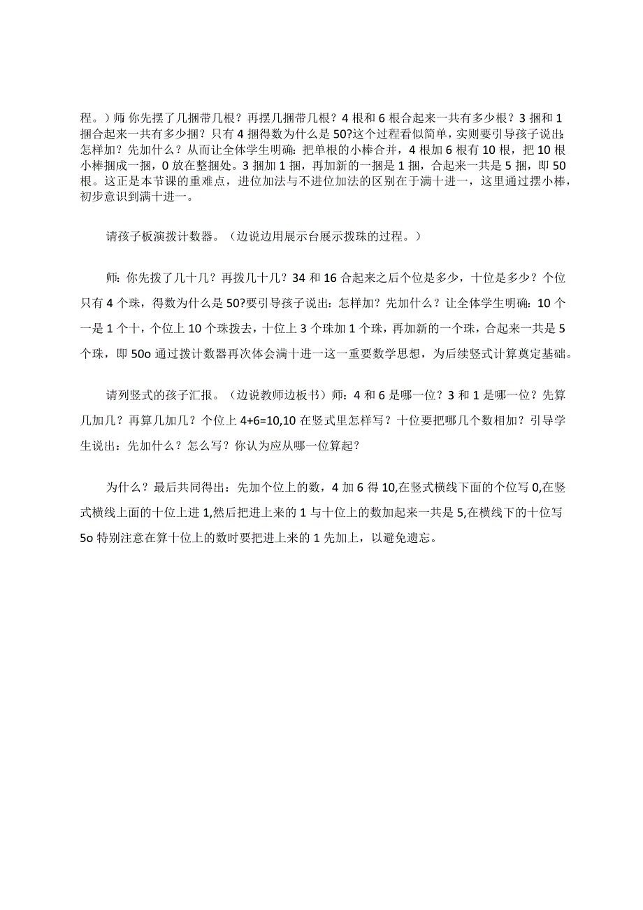 聚焦运算能力深度理解促生长论文.docx_第2页