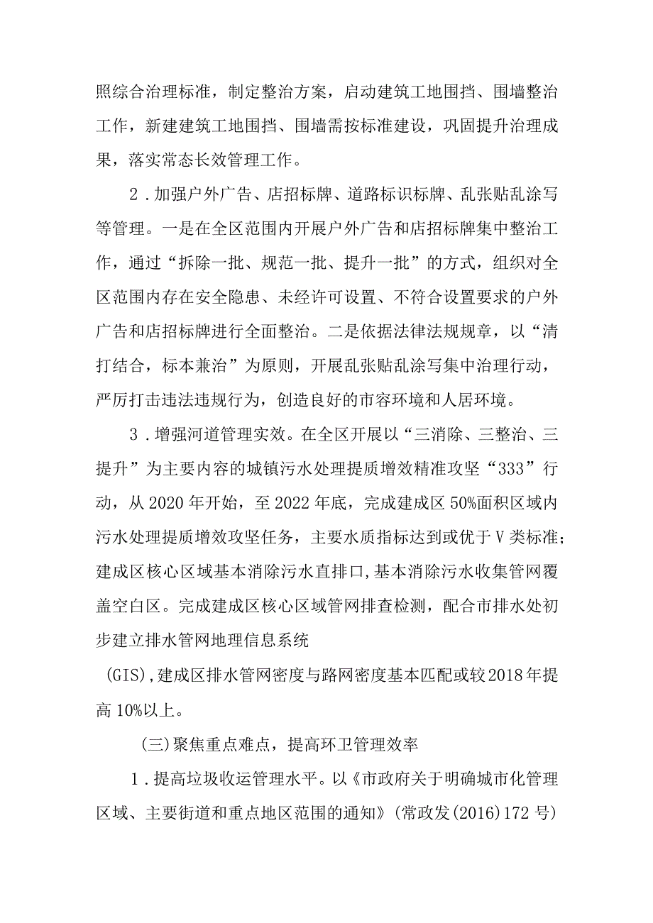 新时代城市精细化管理工作专项行动方案.docx_第3页