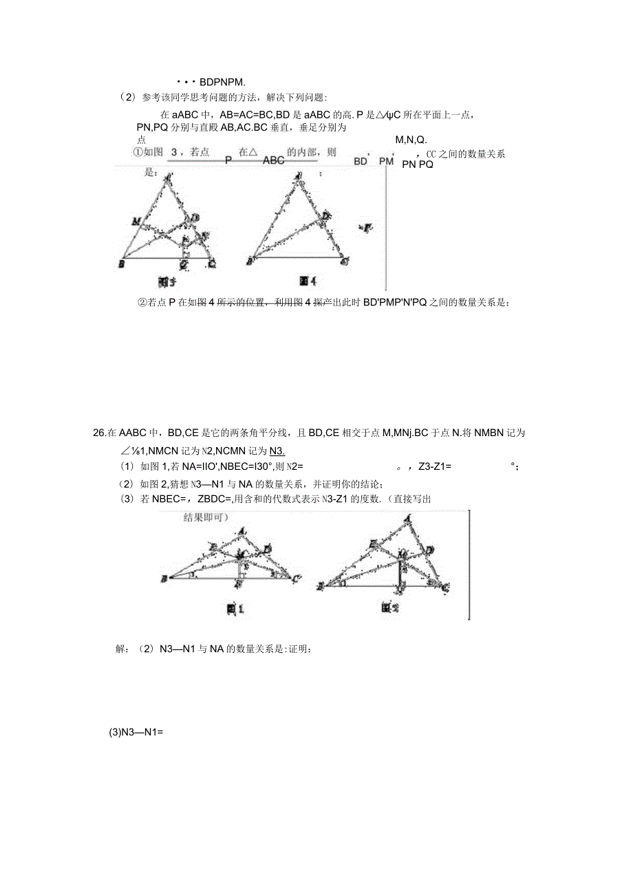 初一几何提高练习题.docx_第2页