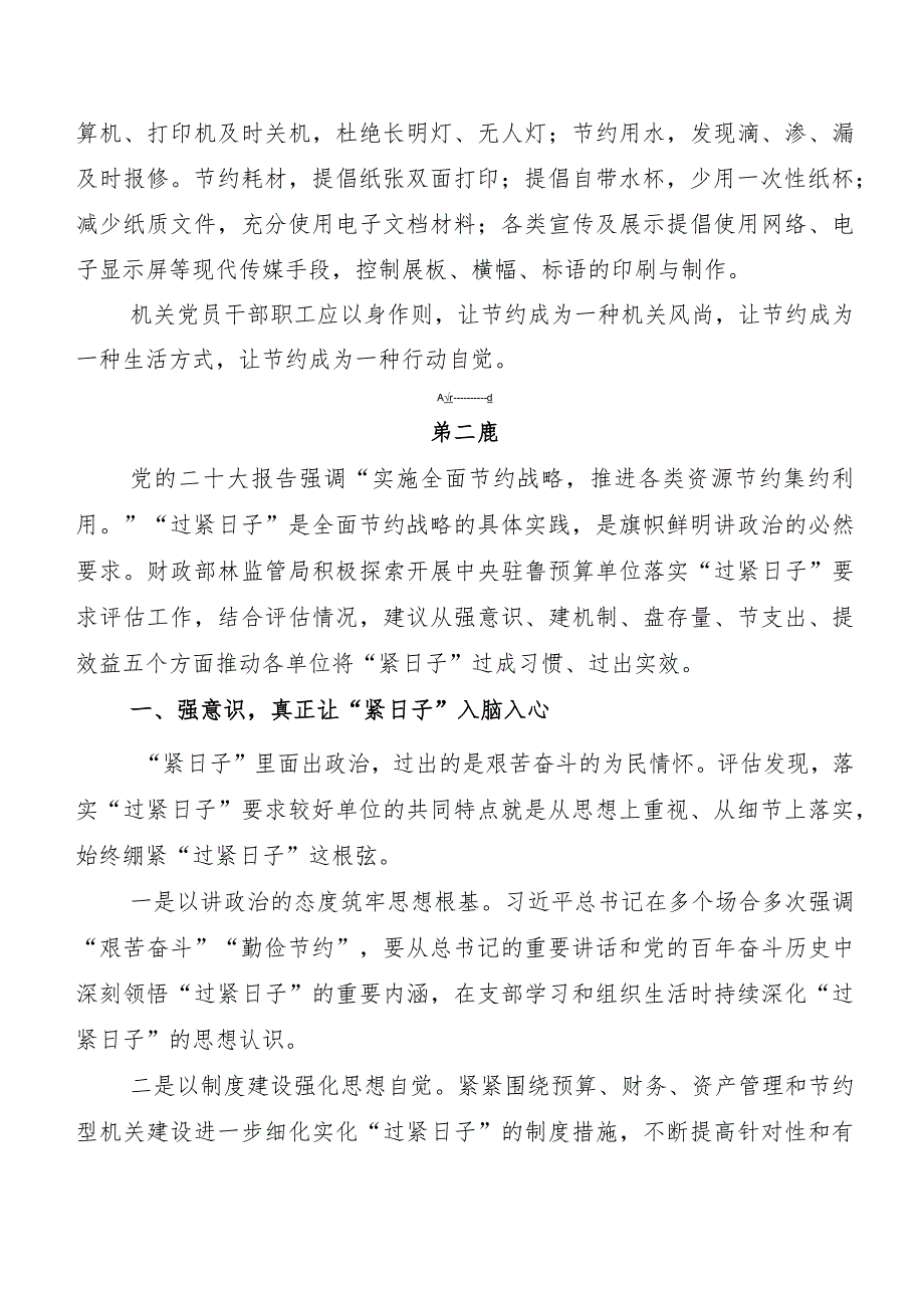 2023年度党政机关习惯过紧日子工作开展情况汇报.docx_第3页