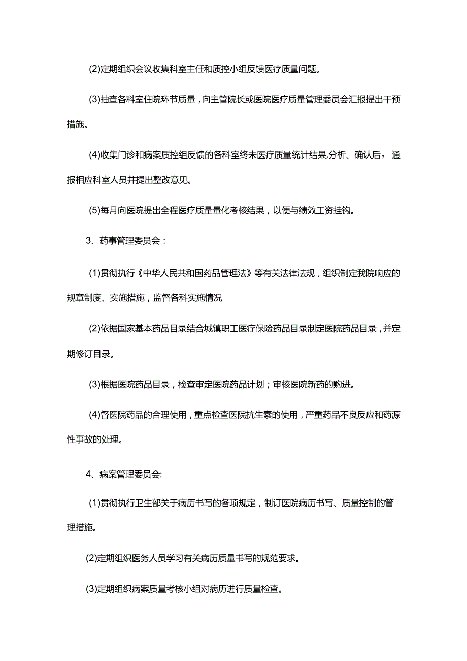 医疗质量检查及持续改进措施（精选8篇）.docx_第3页